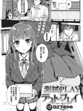 [日之下あかめ] テスト·プレイ (COMIC 快楽天ビースト 2016年2月号)  [無毒漢化組]_002