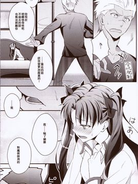 [かまぼこ処 (丹娜)] ユメミツ滲ム (Fate stay night) [UAl汉化组]_005