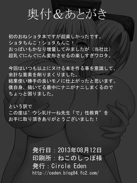 [eden] 牛チチけーね先生「で」性教育(東方Project)_25