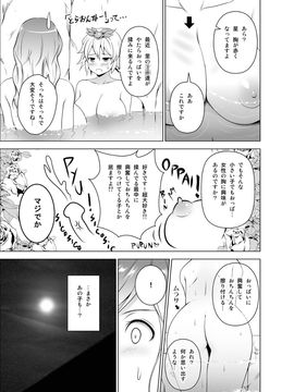 [Circle Eden (ヂイスケ)] ひじりんがショタのデカチンに発情する本 (東方Project) [DL版]_08