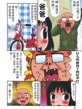 [町野変丸] かっこいい自転車_011