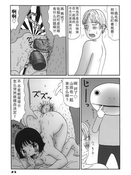 [町野変丸] かっこいい自転車_044