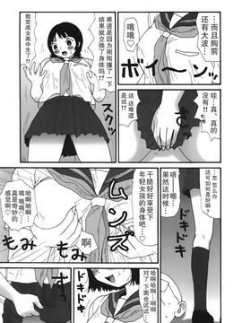 [町野変丸] かっこいい自転車_054