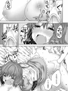 (例大祭11) [アナーキーギャングスタ (jude)] 催眠娘々 (東方Project)_020