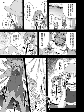 (C82) [のうないカノジョ (キシリトヲル)] 這い寄れ！諏訪子さん (東方Project) [DL版]_04