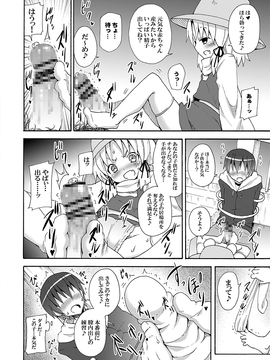 (C82) [のうないカノジョ (キシリトヲル)] 這い寄れ！諏訪子さん (東方Project) [DL版]_13