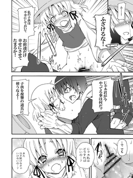 (C82) [のうないカノジョ (キシリトヲル)] 這い寄れ！諏訪子さん (東方Project) [DL版]_17
