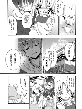 (C82) [のうないカノジョ (キシリトヲル)] 這い寄れ！諏訪子さん (東方Project) [DL版]_22