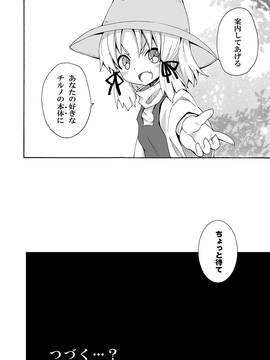 (C82) [のうないカノジョ (キシリトヲル)] 這い寄れ！諏訪子さん (東方Project) [DL版]_23