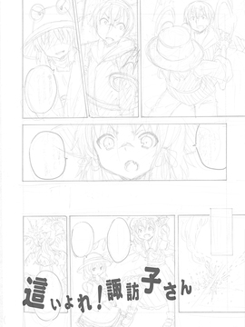 (C82) [のうないカノジョ (キシリトヲル)] 這い寄れ！諏訪子さん (東方Project) [DL版]_24