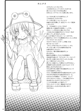 (C82) [のうないカノジョ (キシリトヲル)] 這い寄れ！諏訪子さん (東方Project) [DL版]_25