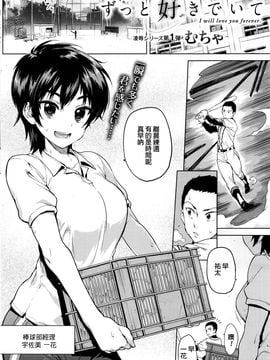 [むちゃ] ずっと好きでいて 第1話 [beamsinbox漢化]_002