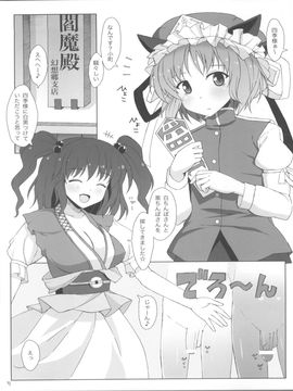 (紅楼夢7) [三弦回胴 (三船八音)] 映姫様と小町の白黒おちんぽ裁判 (東方Project)_05
