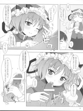 (紅楼夢7) [三弦回胴 (三船八音)] 映姫様と小町の白黒おちんぽ裁判 (東方Project)_06