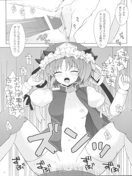 (紅楼夢7) [三弦回胴 (三船八音)] 映姫様と小町の白黒おちんぽ裁判 (東方Project)_11