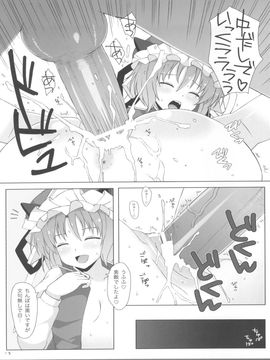 (紅楼夢7) [三弦回胴 (三船八音)] 映姫様と小町の白黒おちんぽ裁判 (東方Project)_13