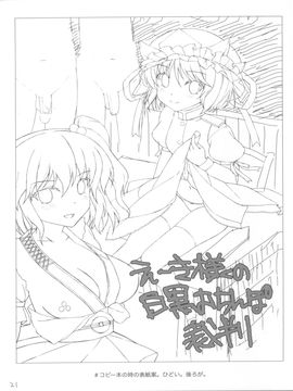 (紅楼夢7) [三弦回胴 (三船八音)] 映姫様と小町の白黒おちんぽ裁判 (東方Project)_21