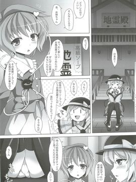 (例大祭9) [三弦回胴 (三船八音)] 「こいしちゃんのDOKIDOKIおちんぽLESSON」 (東方Project)_04