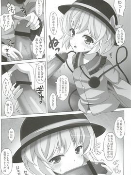 (例大祭9) [三弦回胴 (三船八音)] 「こいしちゃんのDOKIDOKIおちんぽLESSON」 (東方Project)_07