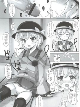 (例大祭9) [三弦回胴 (三船八音)] 「こいしちゃんのDOKIDOKIおちんぽLESSON」 (東方Project)_10