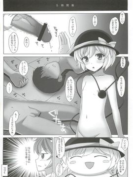(例大祭9) [三弦回胴 (三船八音)] 「こいしちゃんのDOKIDOKIおちんぽLESSON」 (東方Project)_15