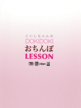 (例大祭9) [三弦回胴 (三船八音)] 「こいしちゃんのDOKIDOKIおちんぽLESSON」 (東方Project)_18