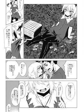 [破り処 (ハカノシンシ)] 秋散ラシ 静葉 (東方Project) [DL版]_08