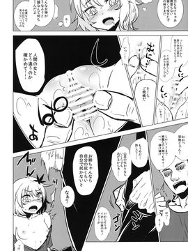 [破り処 (ハカノシンシ)] 秋散ラシ 静葉 (東方Project) [DL版]_12