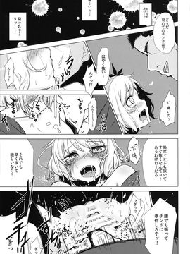 [破り処 (ハカノシンシ)] 秋散ラシ 静葉 (東方Project) [DL版]_15