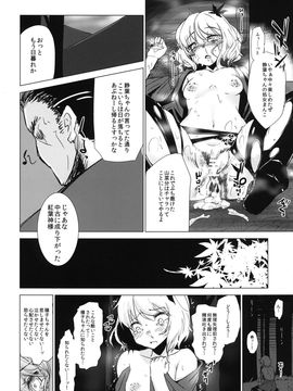 [破り処 (ハカノシンシ)] 秋散ラシ 静葉 (東方Project) [DL版]_24