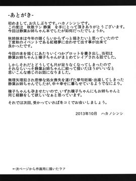 [破り処 (ハカノシンシ)] 秋散ラシ 静葉 (東方Project) [DL版]_31