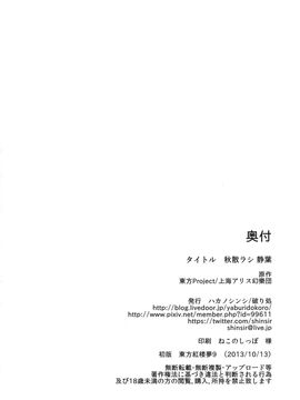 [破り処 (ハカノシンシ)] 秋散ラシ 静葉 (東方Project) [DL版]_34