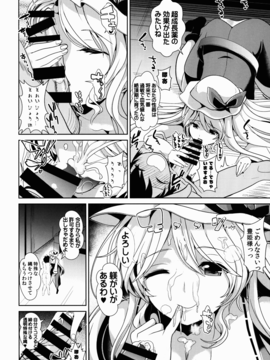 (例大祭13) [背德漢]東方射精管理1 綿月豊姫 (東方Project)_06
