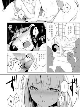 [ヤドクガエル (locon)] 蛤楼第三部_24