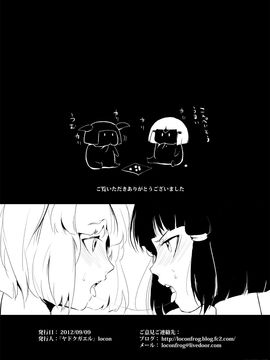 [ヤドクガエル (locon)] 蛤楼第三部_37