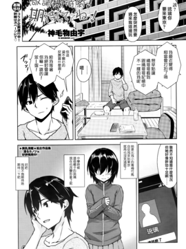 [神毛物由宇] 期待しててねっ！(COMIC ペンギンクラブ山賊版 2016年5月号) [无毒汉化组]_002