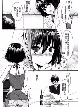 [井藤ななみ] シェアスタイル～ゆいなに誘惑～_126