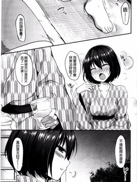[井藤ななみ] シェアスタイル～ゆいなに誘惑～_161