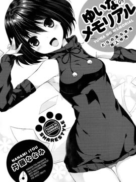 [井藤ななみ] シェアスタイル～ゆいなに誘惑～_206