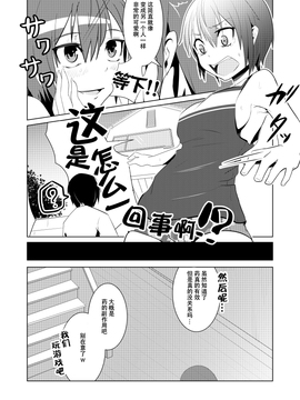 [いそふら (ポリウレたん)] 女体なオレと幼馴染み [脸肿汉化组]_004