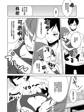 [いそふら (ポリウレたん)] 女体なオレと幼馴染み [脸肿汉化组]_008