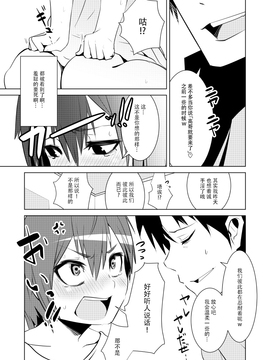 [いそふら (ポリウレたん)] 女体なオレと幼馴染み [脸肿汉化组]_015