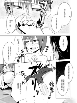 [いそふら (ポリウレたん)] 女体なオレと幼馴染み [脸肿汉化组]_019