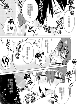 [いそふら (ポリウレたん)] 女体なオレと幼馴染み [脸肿汉化组]_021