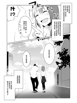 [いそふら (ポリウレたん)] 女体なオレと幼馴染み [脸肿汉化组]_041