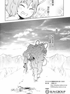 (例大祭13) [02 (原崎)] FREAKS OUT! (東方Project) [沒有漢化]_22