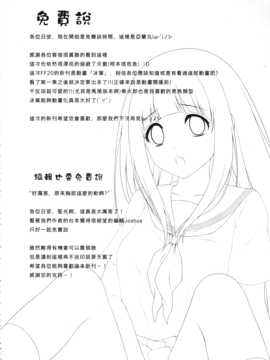 [蘭屋 (亞蘭丸)] (H)你也很在意嗎？ (冰菓) [漢化]_022