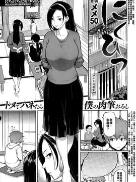 [メメ50] にくひつ + 僕従 ~ぼくじゅう~+まよい筆+筆ならし+筆むすび  [丧尸汉化]