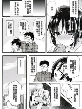 [カンナビス (しまじ)] ツンデレ生徒に女装オナお願いしてハメてイかせまくってカノジョにした件ww_07