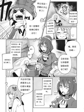 (紅楼夢9) [Chemical Janky (シオリ)] 儚き信仰は儚き人間のために (東方Project) [诱骗者迪卡伊个人汉化]_RM_Rl_011
